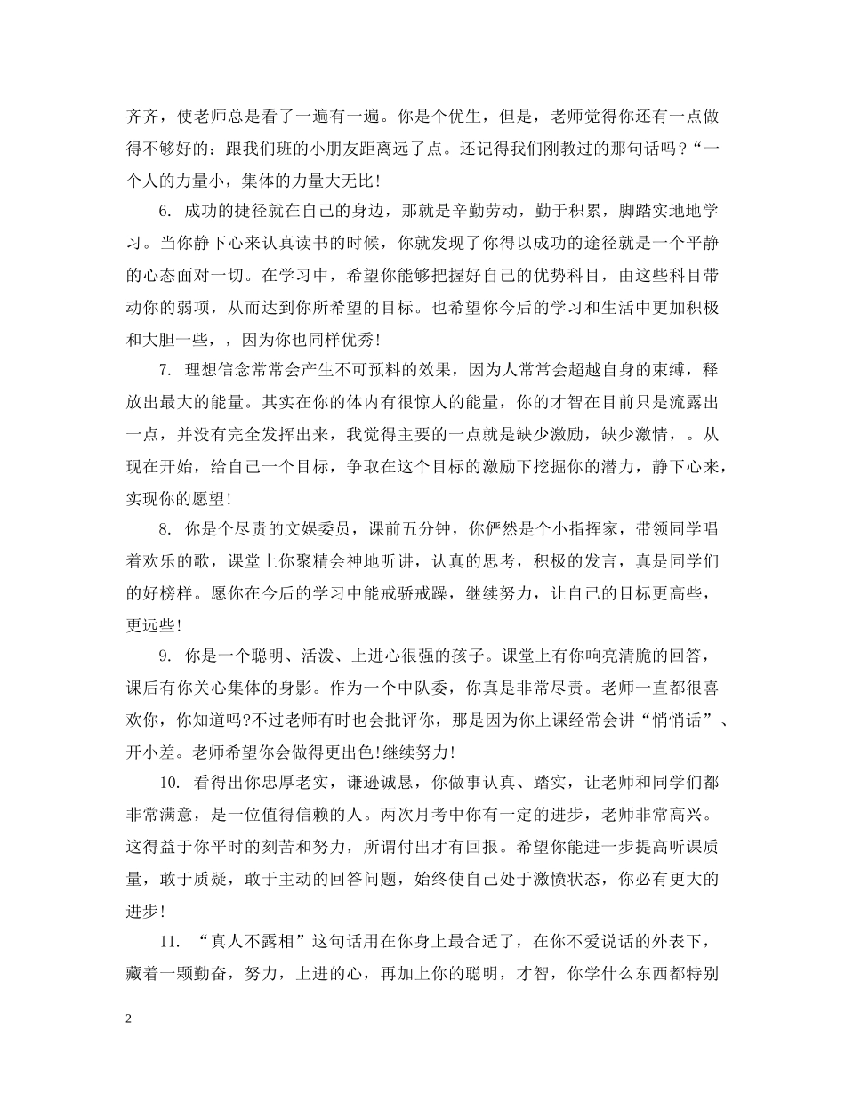 期末学生奖状评语 _第2页