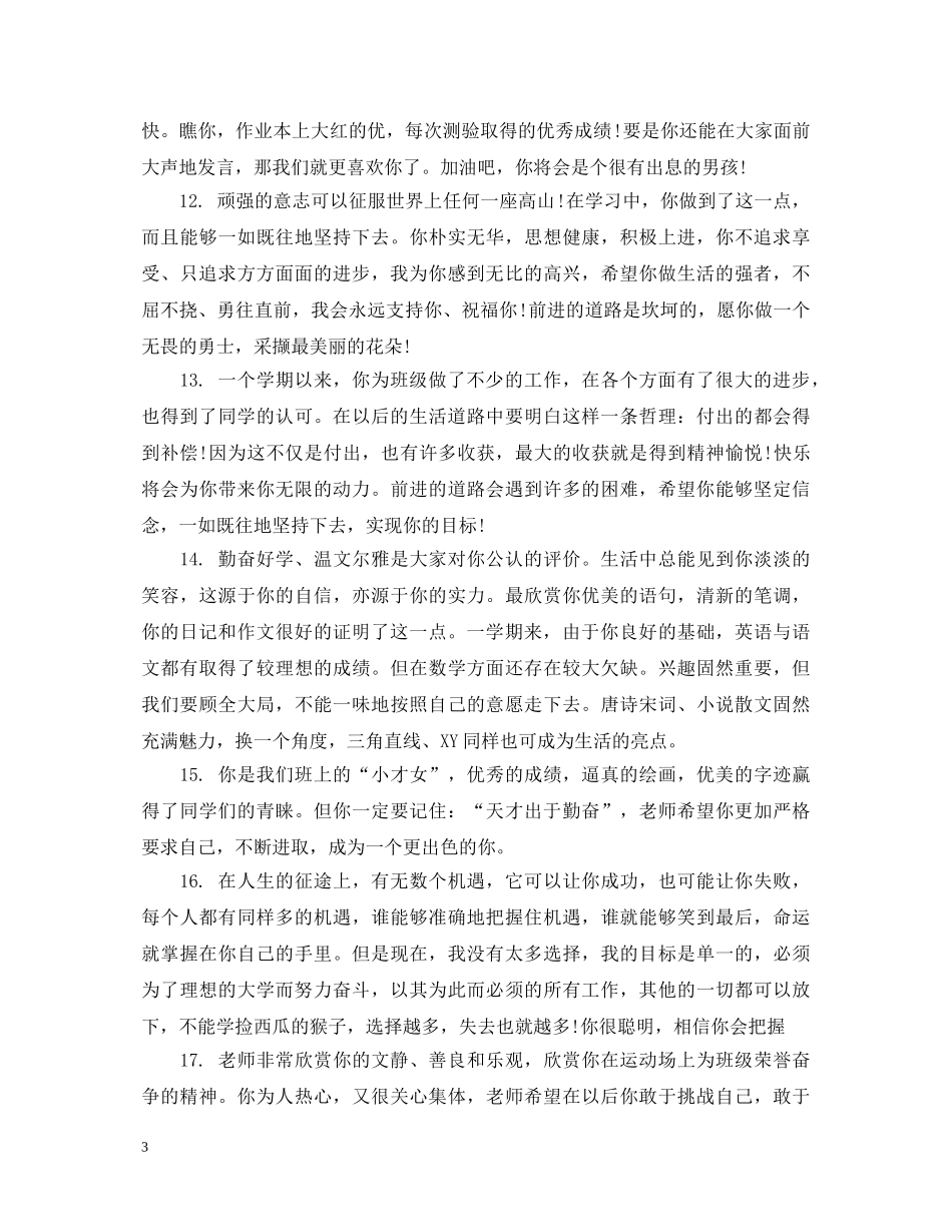 期末学生奖状评语 _第3页