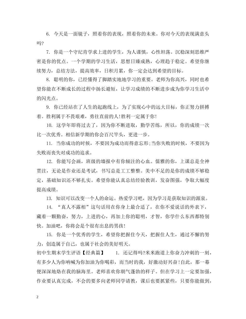期末学生评语初中生 _第2页