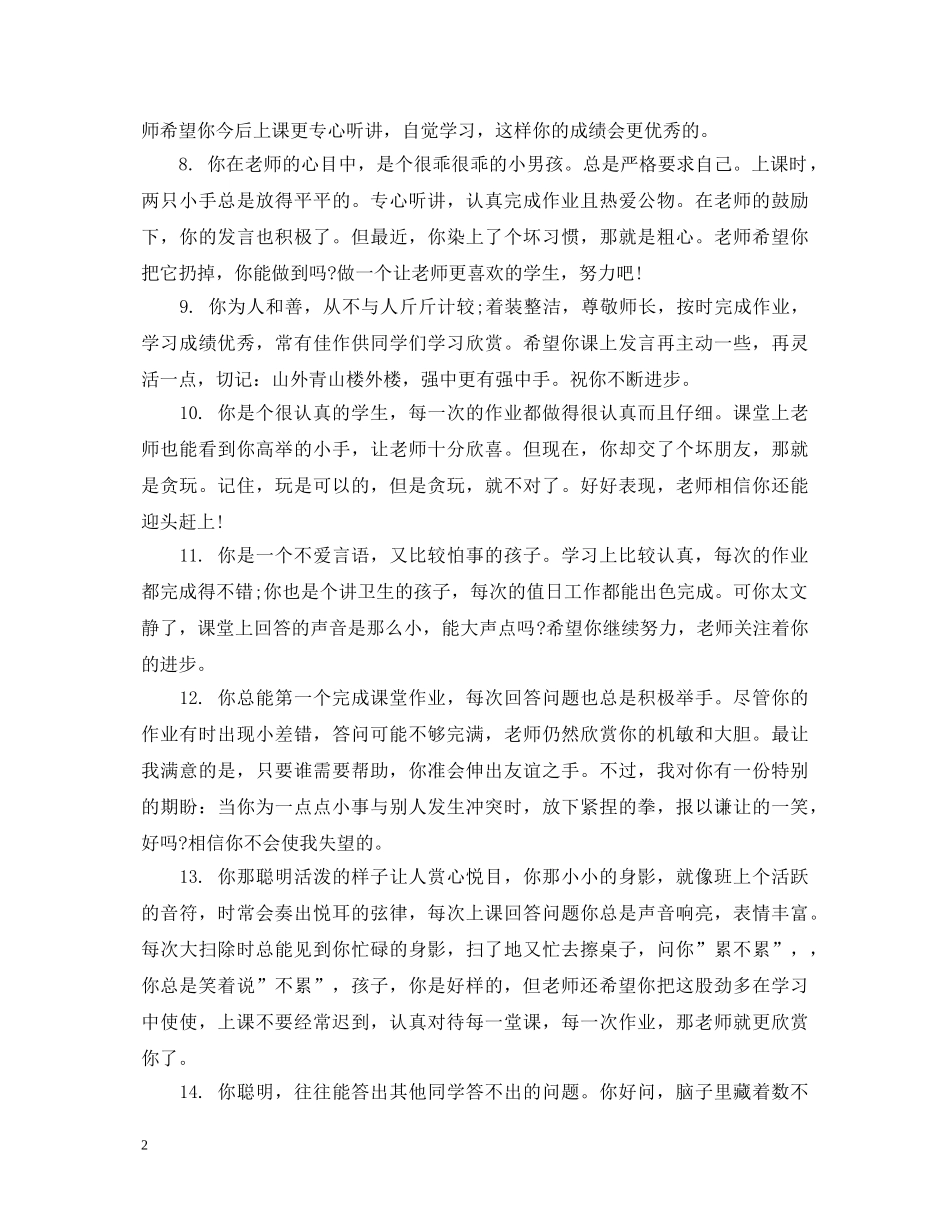 期末学生成绩老师评语 _第2页