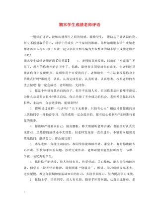 期末学生成绩老师评语 