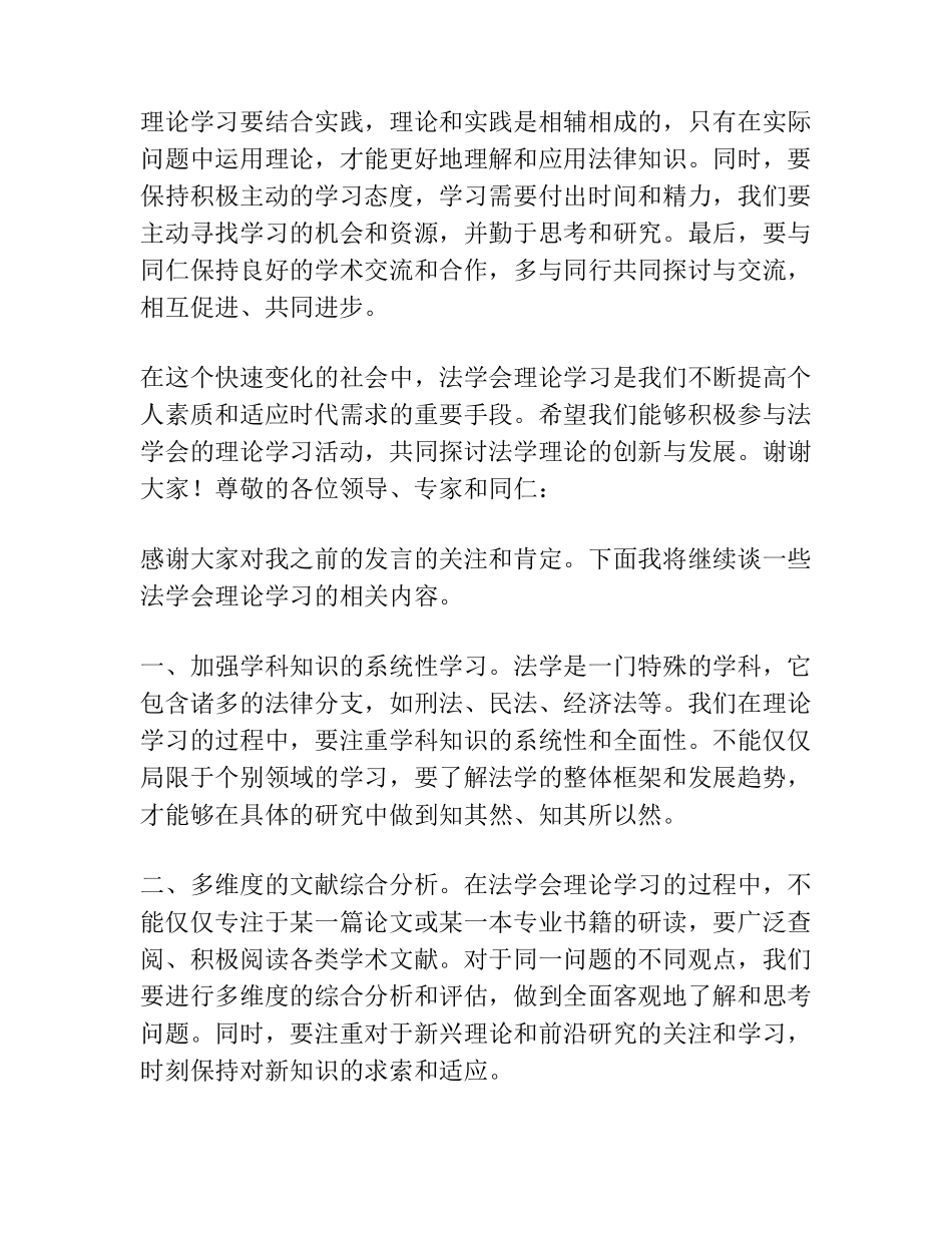 在法学会理论学习中心组专题研讨交流会上的发言材料 _第2页