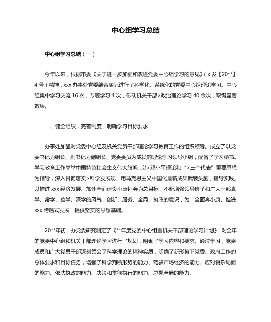中心组学习总结 _第1页