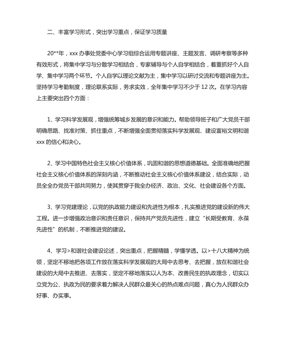 中心组学习总结 _第2页