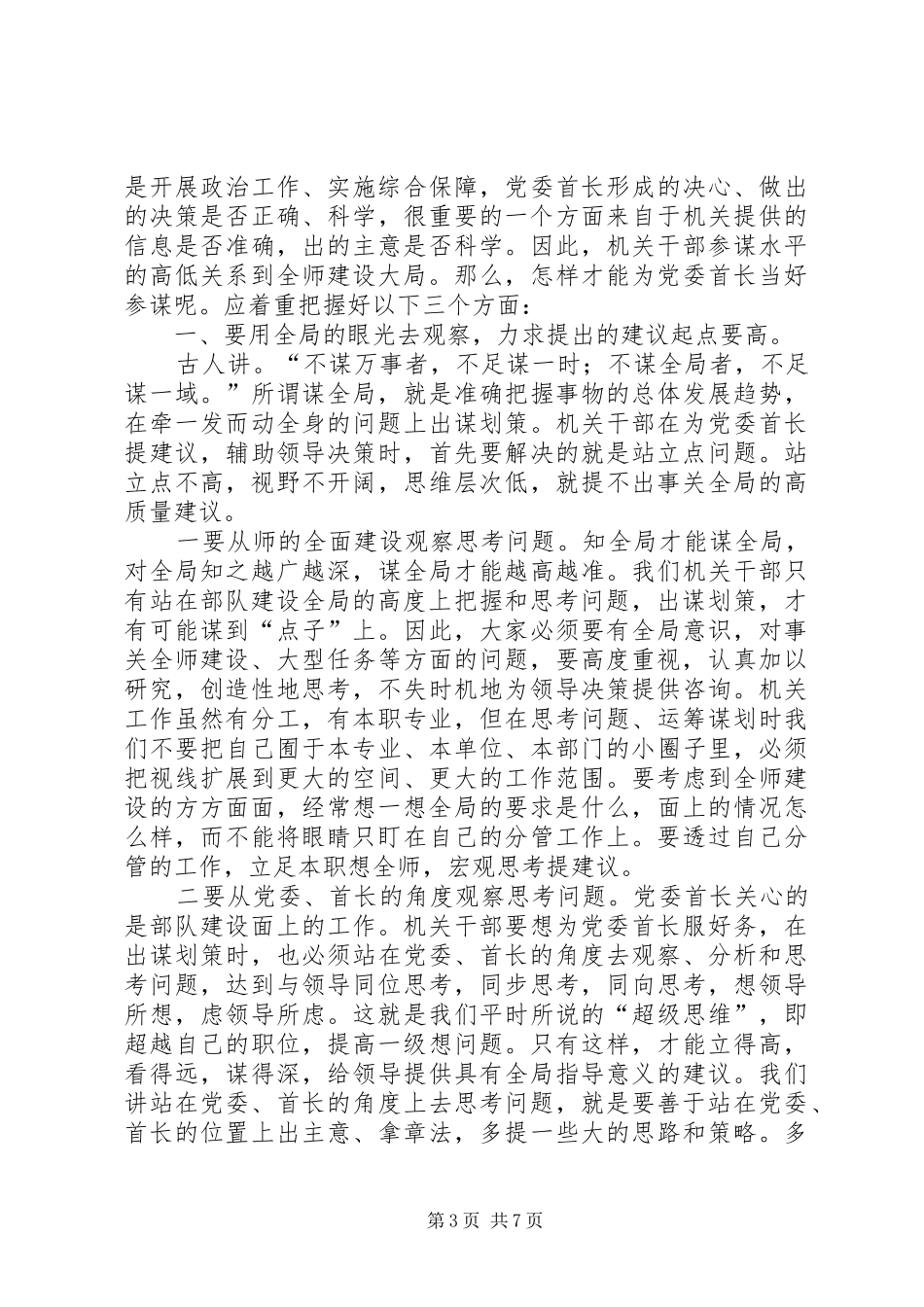 当好机关干部的体会_第3页