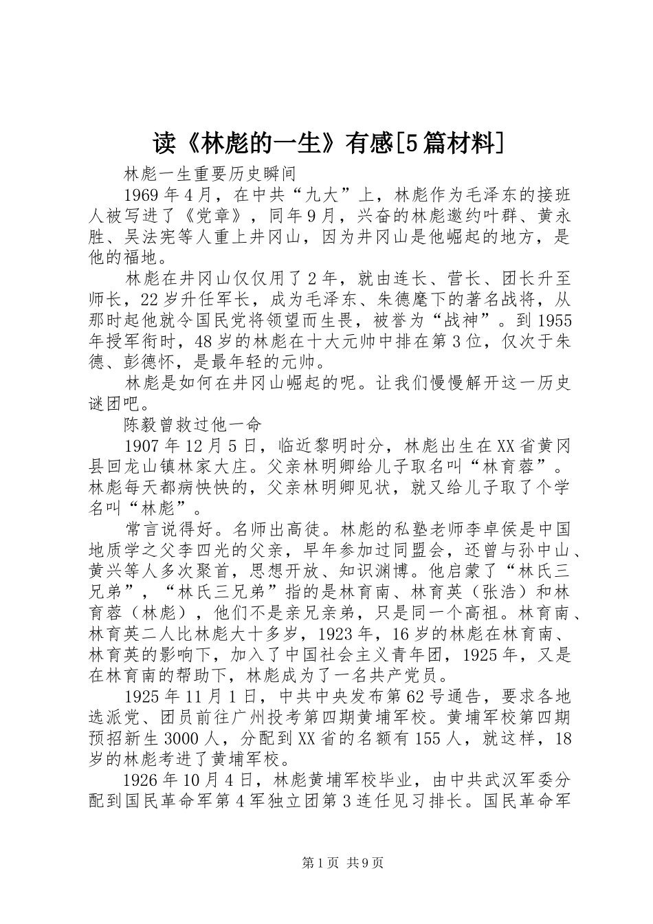 读《林彪的一生》有感[5篇材料]_第1页