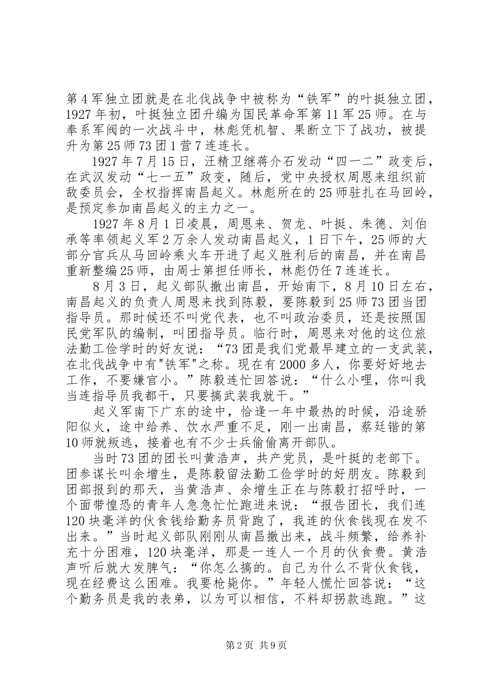 读《林彪的一生》有感[5篇材料]_第2页