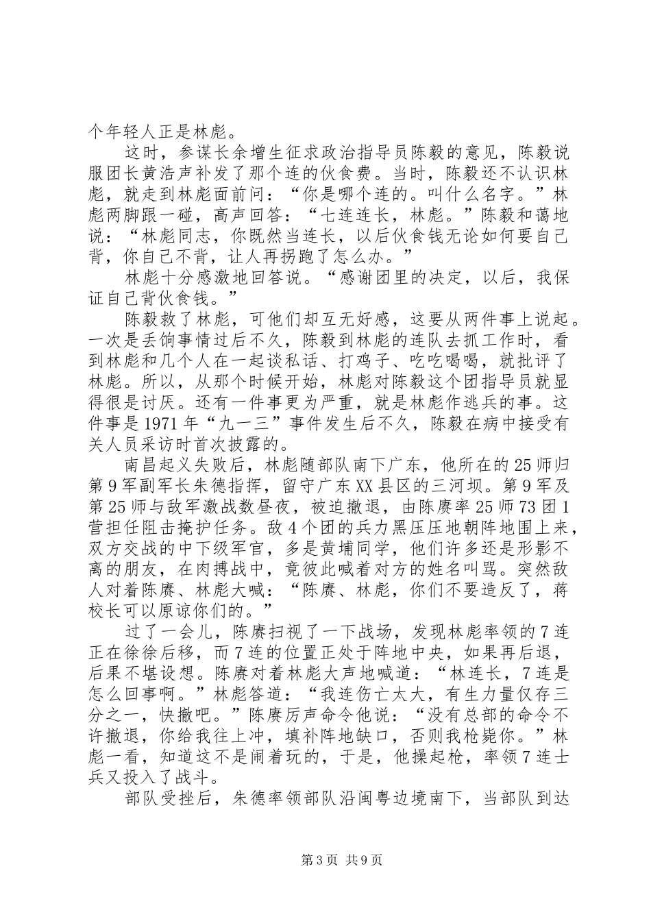 读《林彪的一生》有感[5篇材料]_第3页