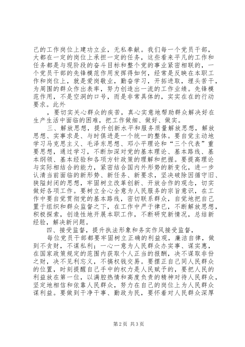 学习《规矩》有感_第2页