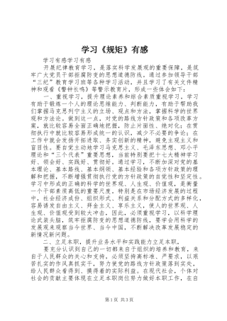 学习《规矩》有感