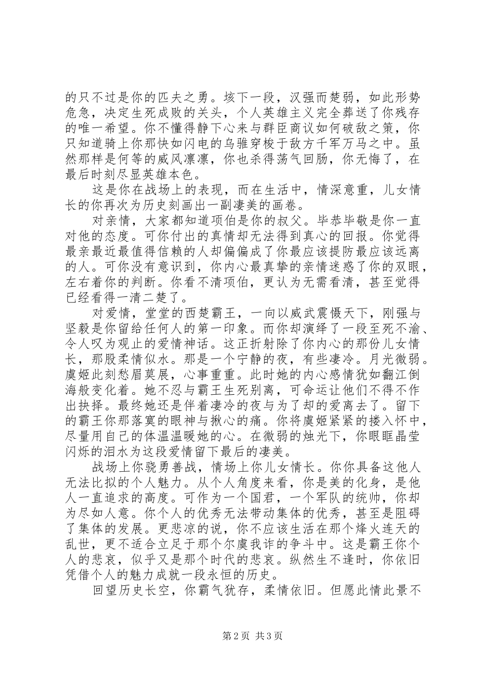 读《项羽本纪》与《高祖本纪》有感_3_第2页