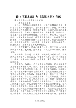 读《项羽本纪》与《高祖本纪》有感_3