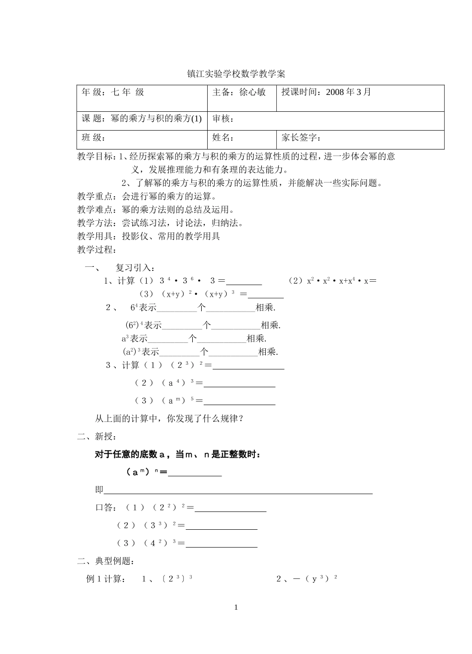 8.21幂的乘方与积的乘方_第1页
