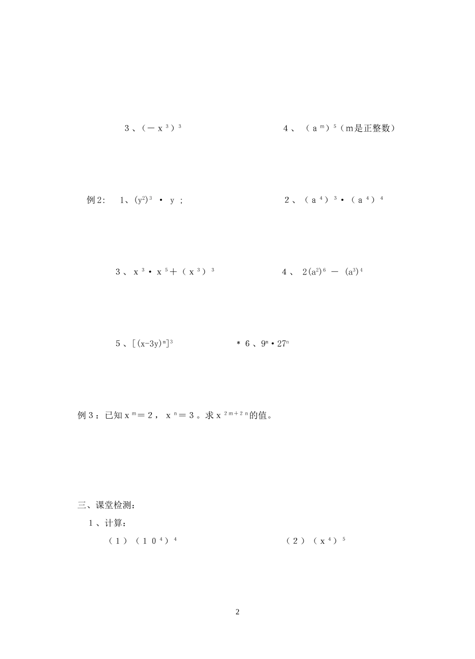 8.21幂的乘方与积的乘方_第2页