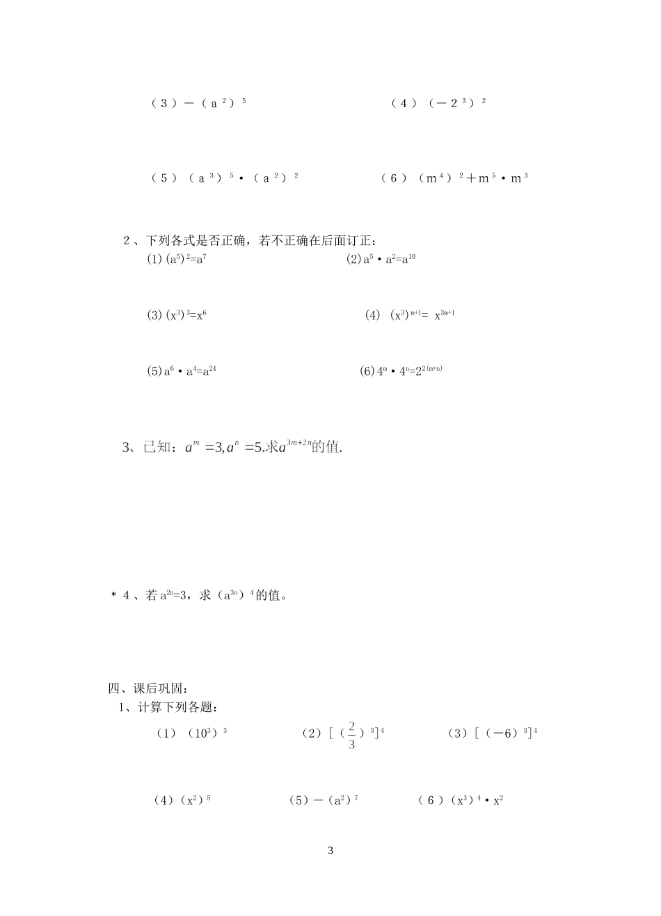 8.21幂的乘方与积的乘方_第3页