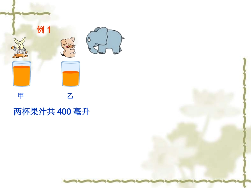 五年级数学解决问题的策略_第3页