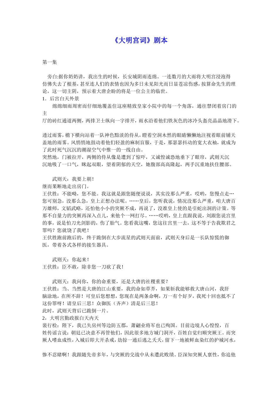 《大明宫词》剧本_第1页