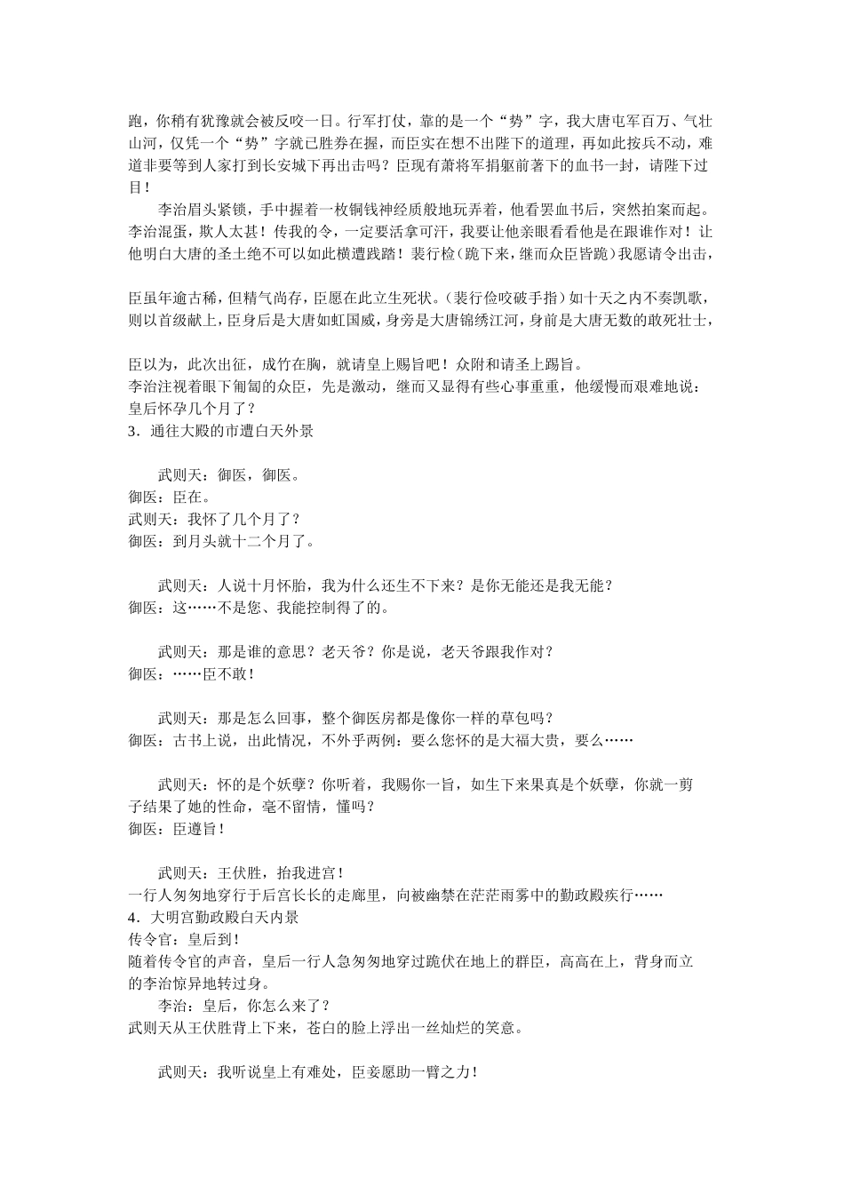 《大明宫词》剧本_第2页