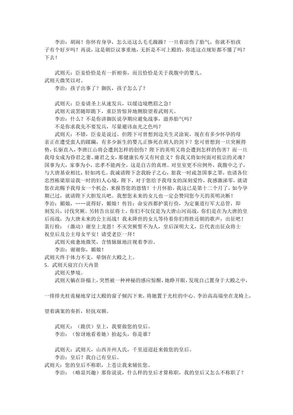 《大明宫词》剧本_第3页