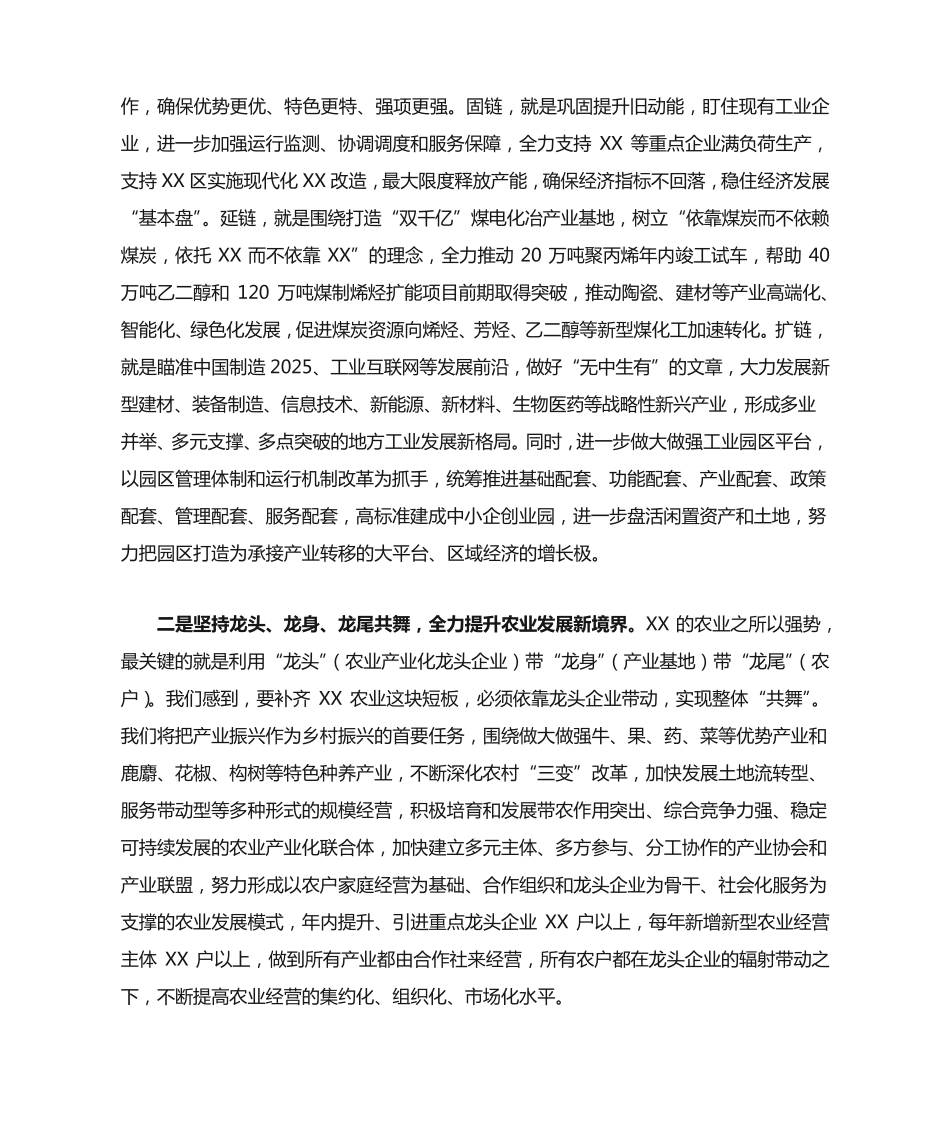 在考察后座谈会上的发言 _第2页