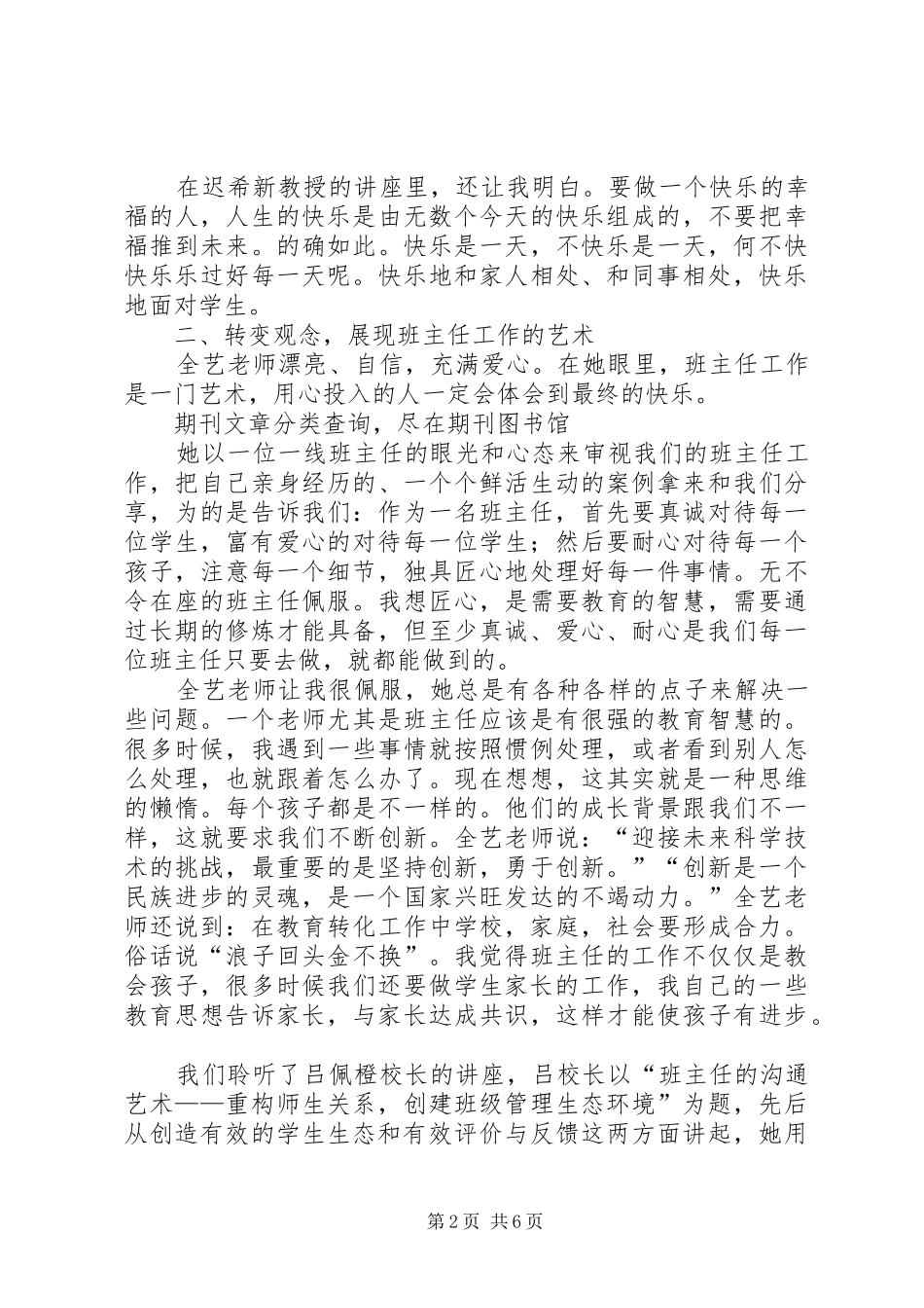 《“一线教育家讲坛中小学班主任庄河讲坛”心得体会》_第2页