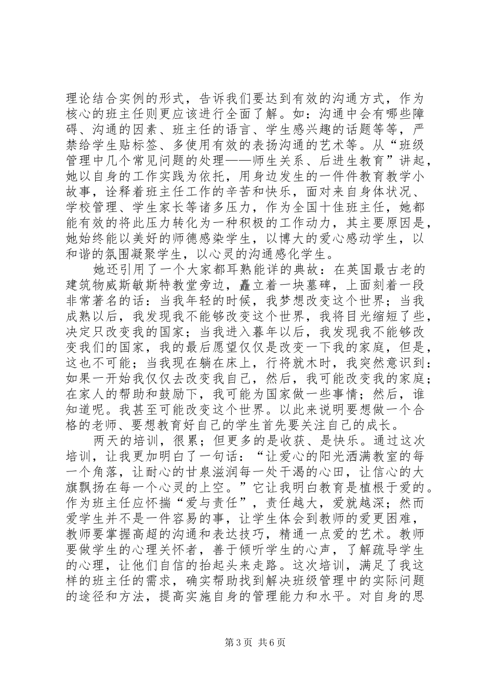 《“一线教育家讲坛中小学班主任庄河讲坛”心得体会》_第3页