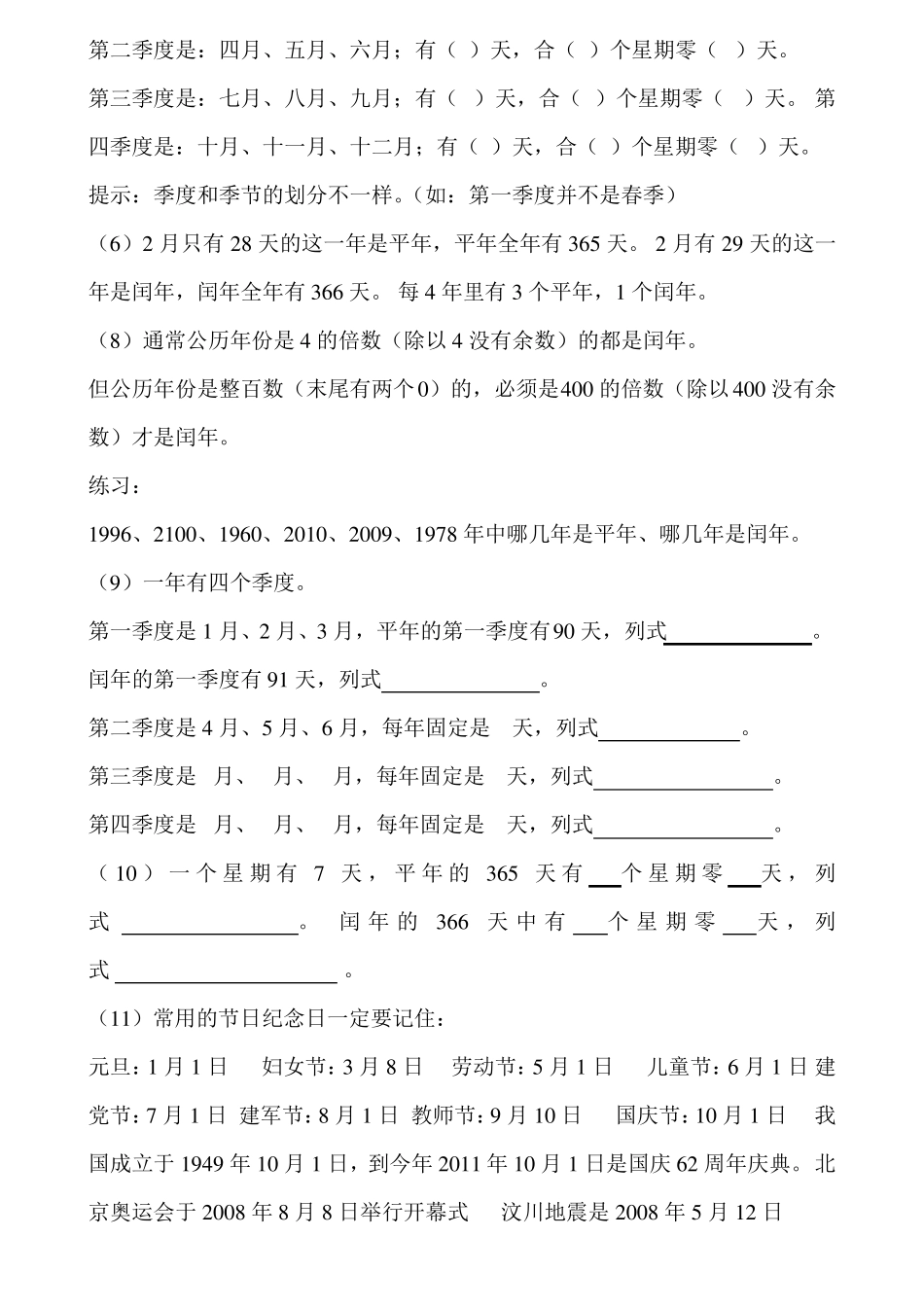 小学三年级下册关于年月日习题_第2页
