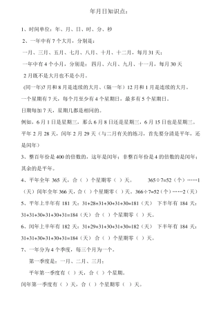 小学三年级下册关于年月日习题