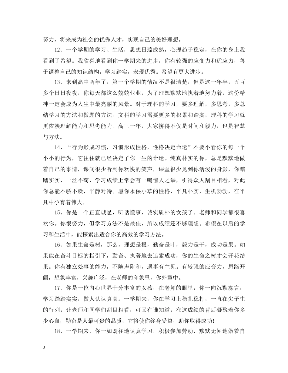 期末品德评语 _第3页