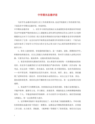 期末品德评语 
