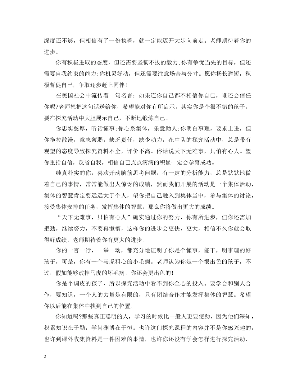 期末后进生班主任评语 _第2页