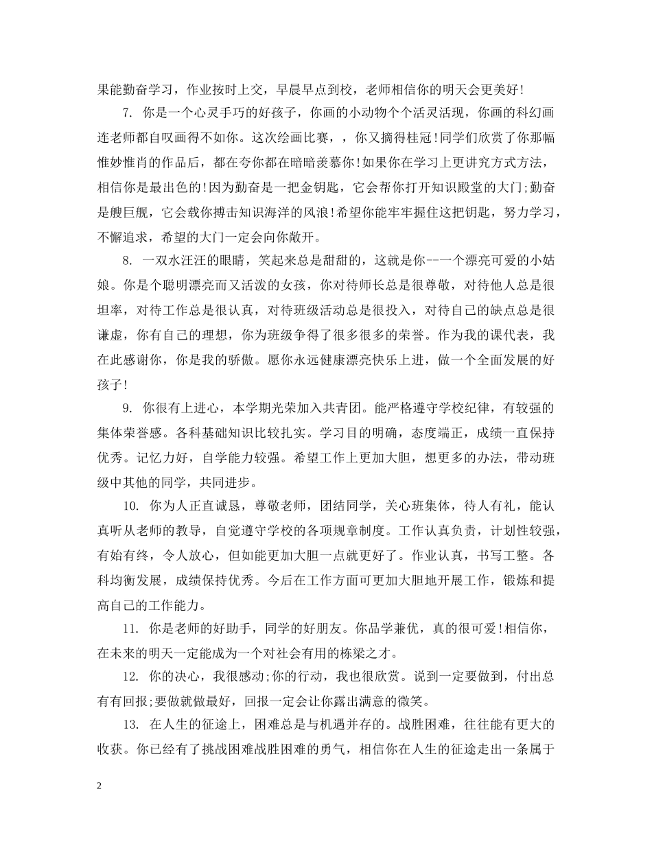 期末初生评语 _第2页