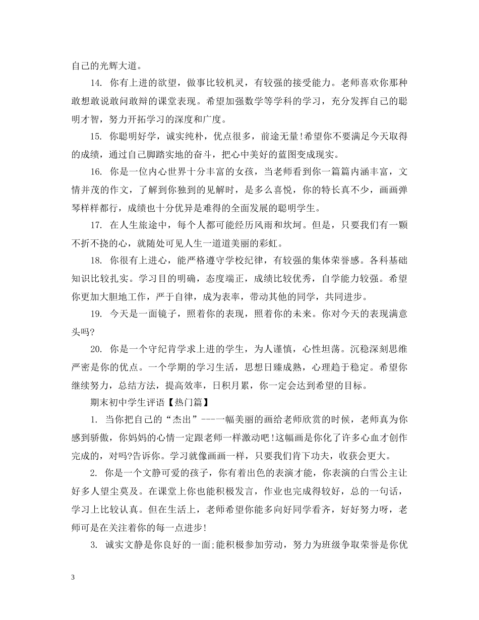 期末初生评语 _第3页