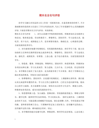 期末名言名句评语 