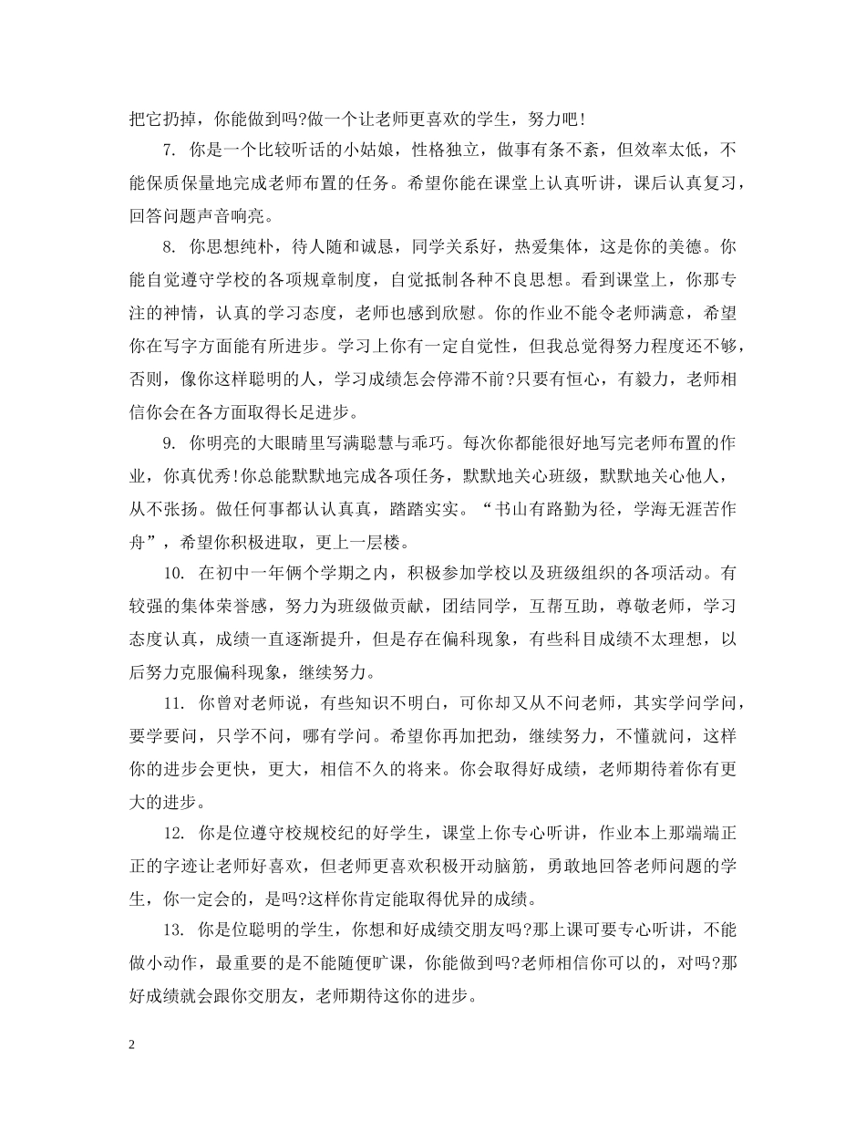 期末后进生学生评语 _第2页