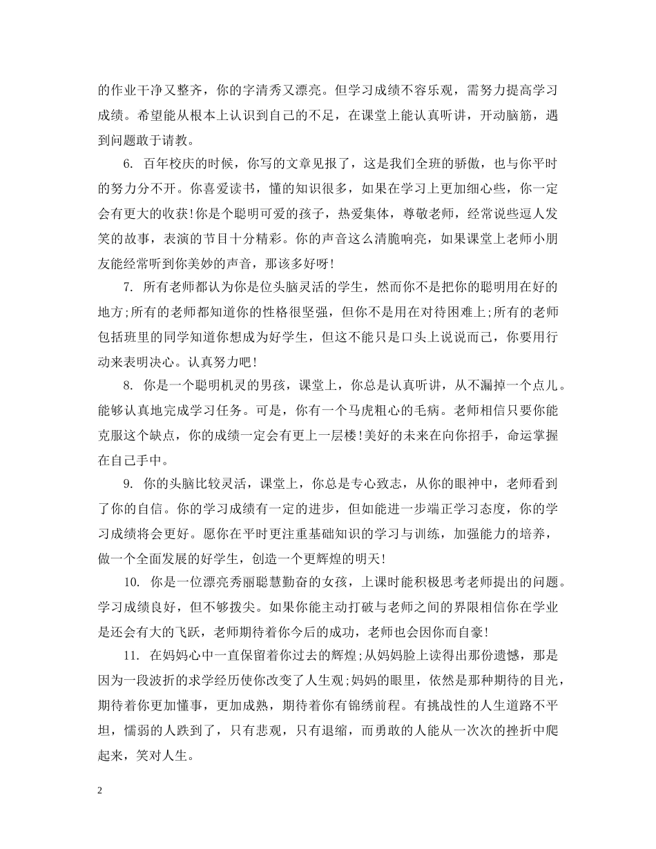 期末初一年级学生评语 _第2页