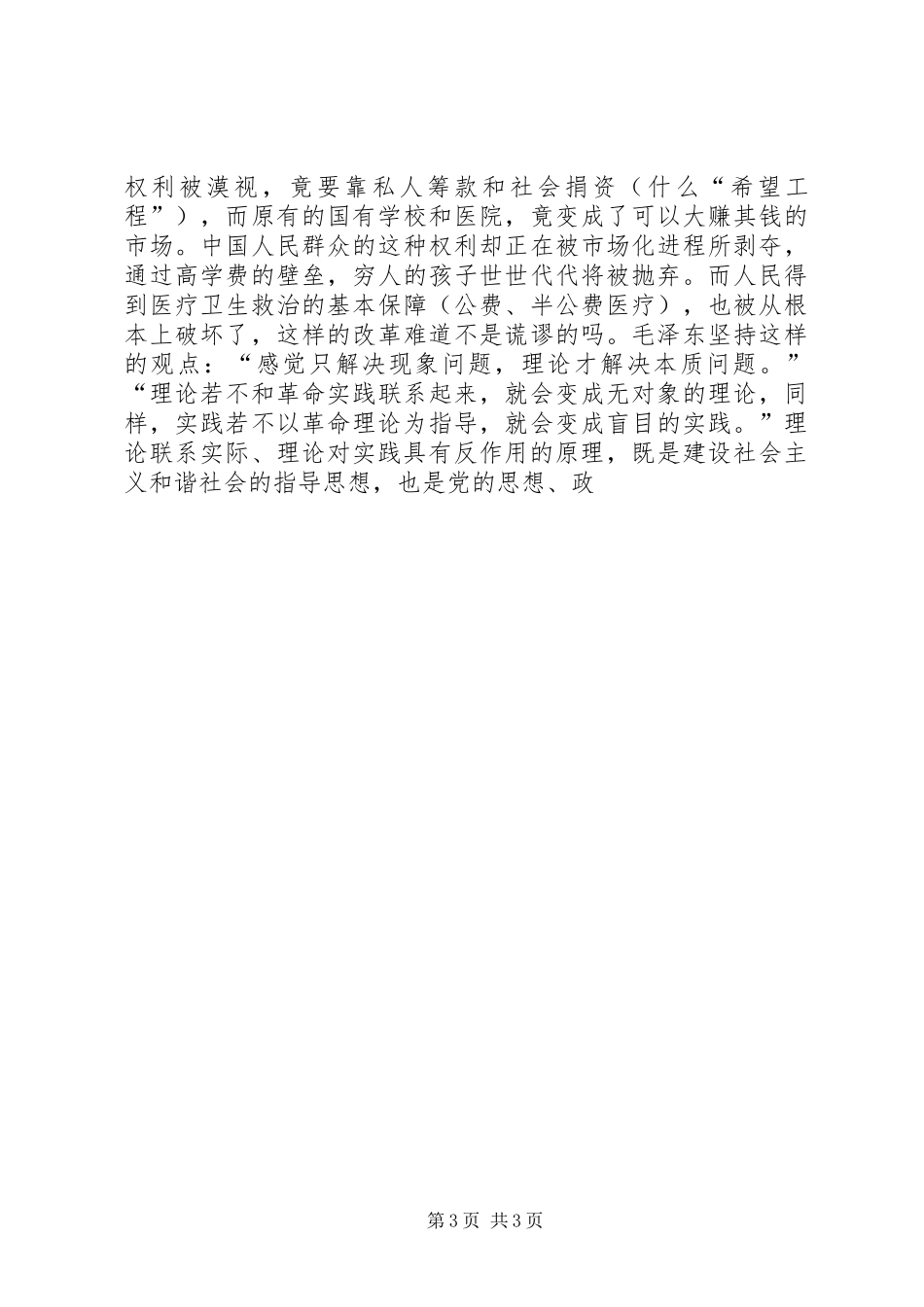 学习实践论的心得体会_第3页