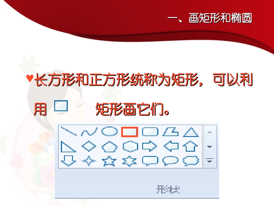 第5课-多种形状我来画_第3页