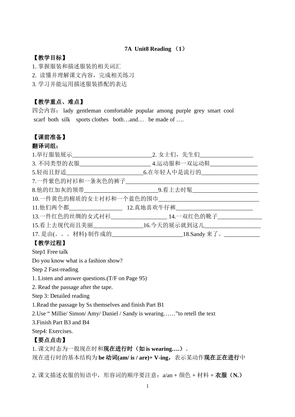 7AUnit8reading1_第1页