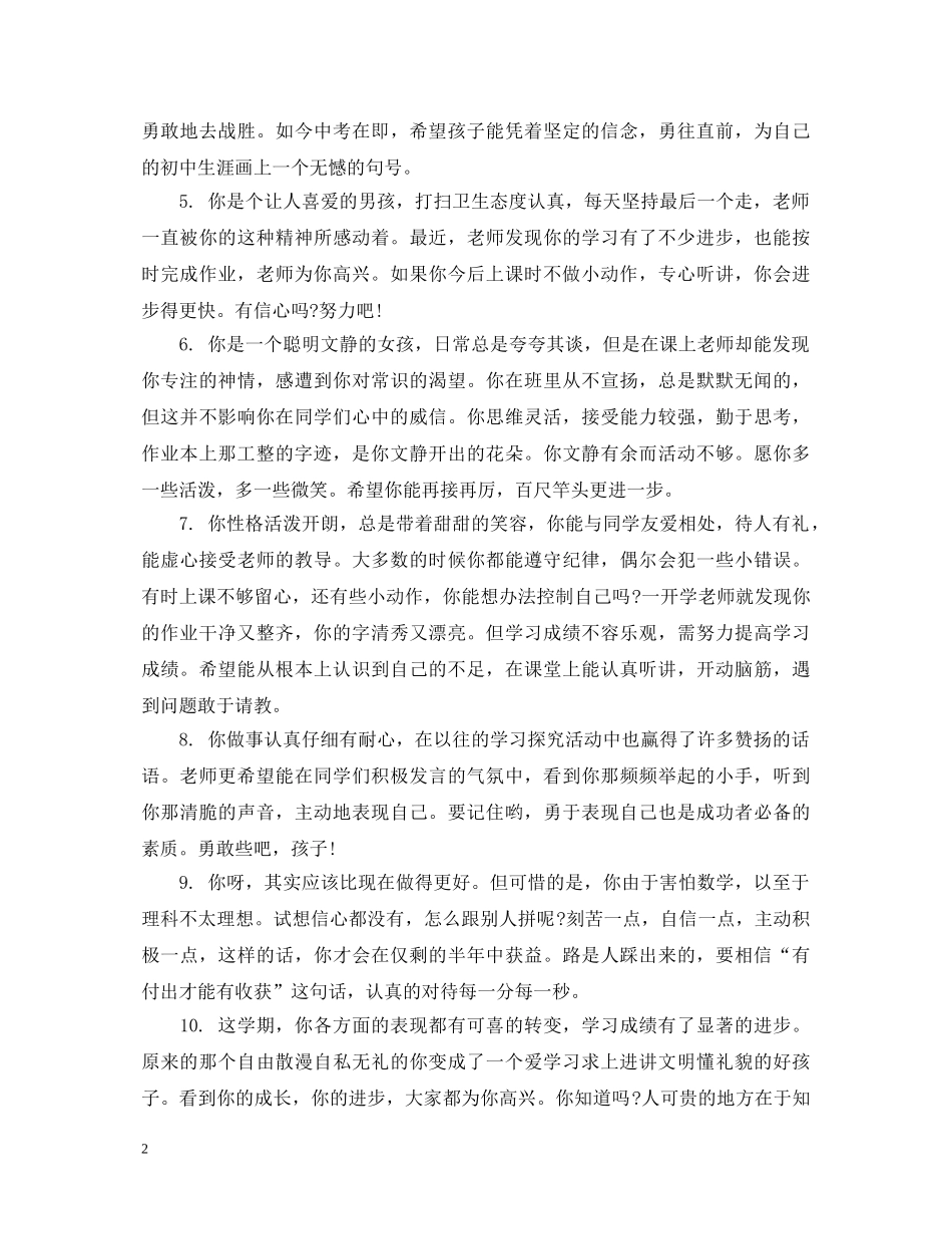 期末初中班主任对差生评语 _第2页