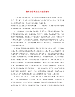 期末初中班主任对差生评语 