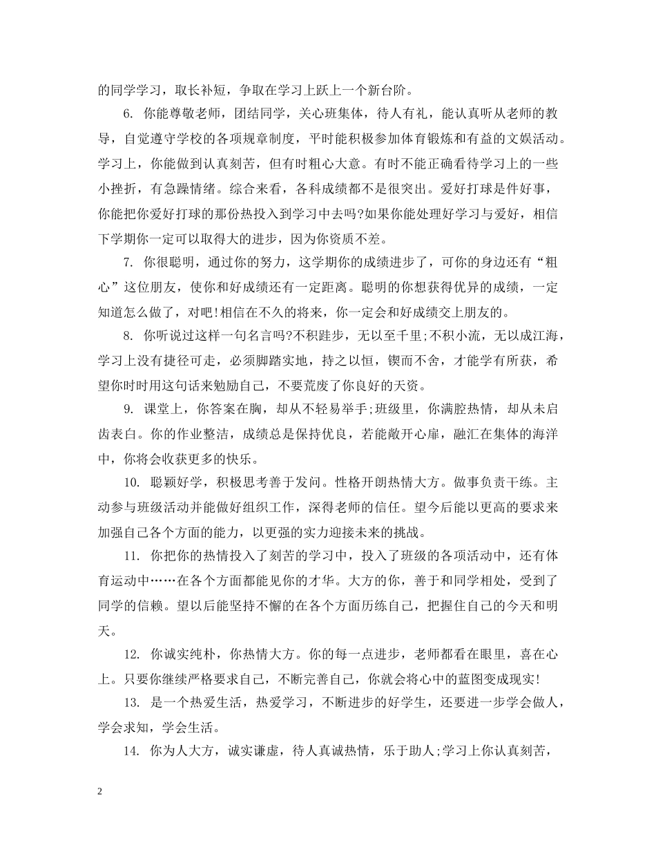 期末初生评语大全 _第2页