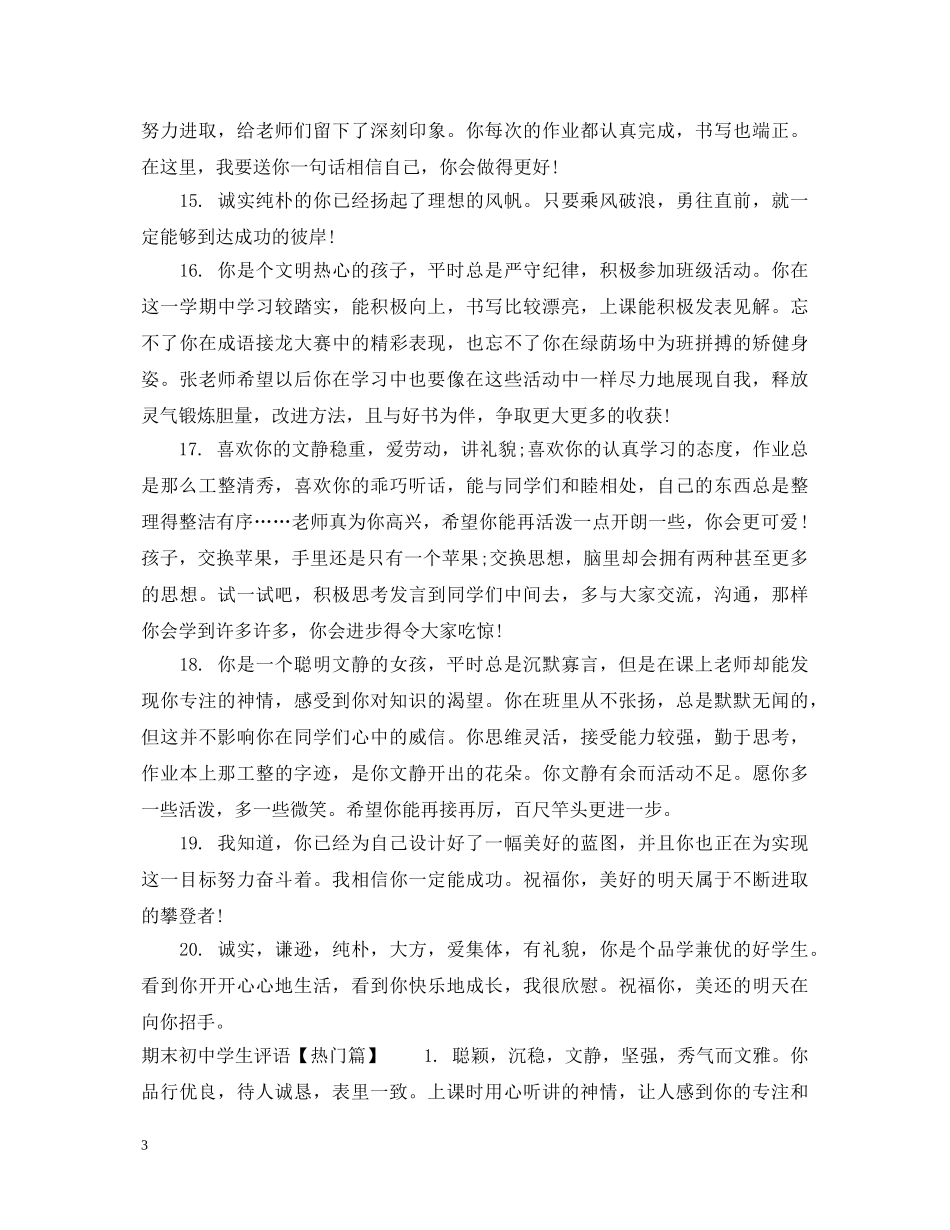期末初生评语大全 _第3页