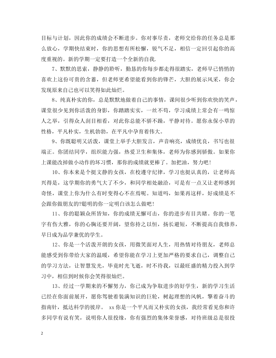 期末初中班主任评语【荐读】 _第2页