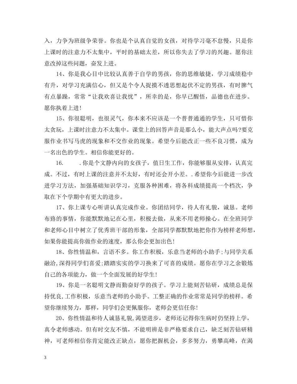 期末初中班主任评语【荐读】 _第3页