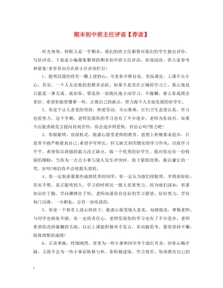 期末初中班主任评语【荐读】 