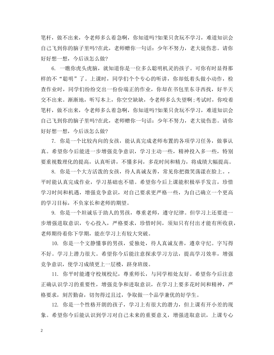 期末初一差生评语 _第2页