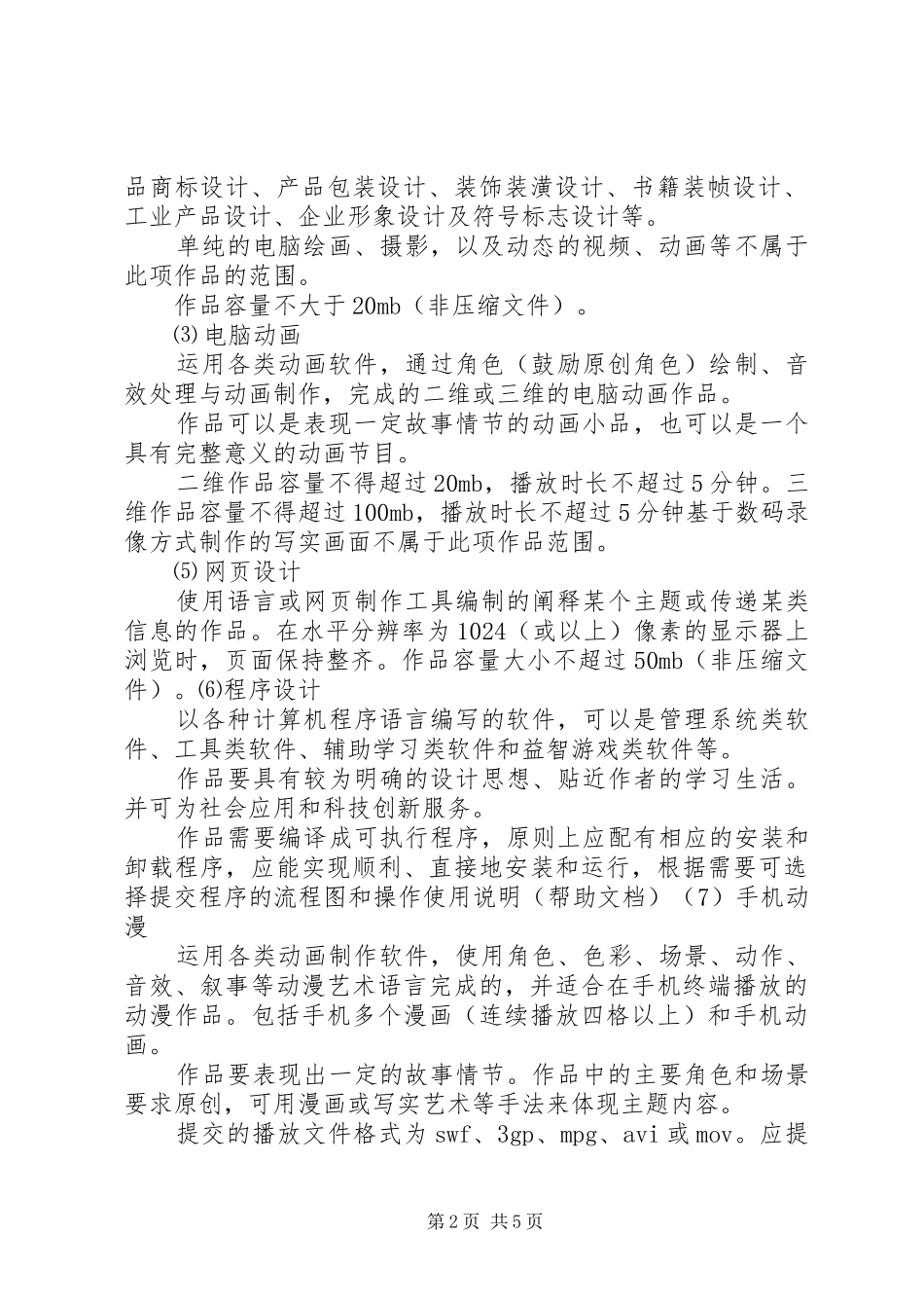 参加全国中小学电脑制作活动培训的心得体会_1_第2页