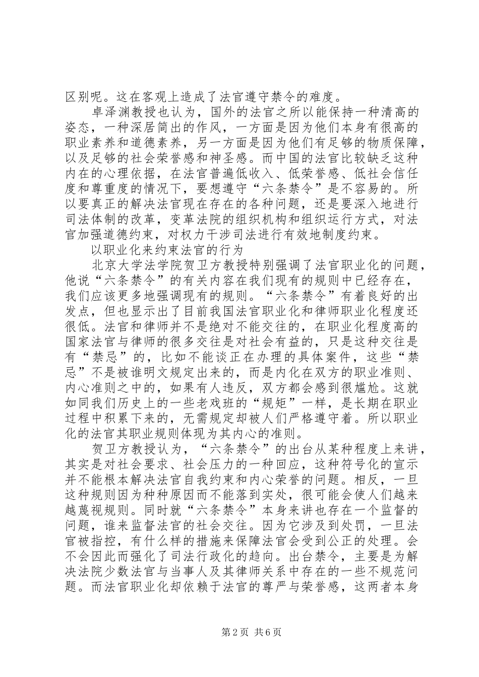 法官职业道德心得体会篇一_第2页