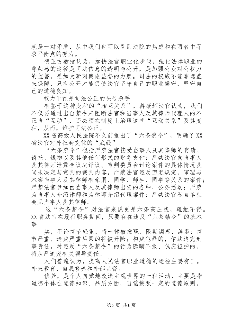 法官职业道德心得体会篇一_第3页